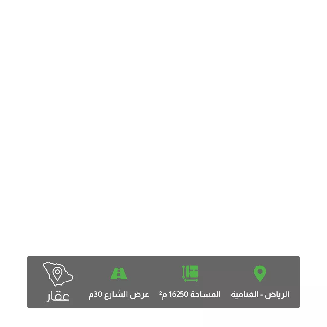 أرض للبيع في شارع أوس بن ثابت, حي الغنامية, مدينة الرياض, منطقة الرياض 1 صورة