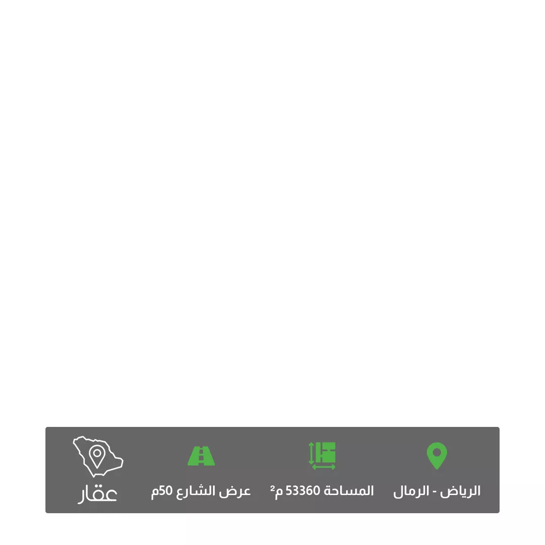 أرض للبيع في شارع أبي المطرف أحمد بن عميرة, حي الرمال, مدينة الرياض, منطقة الرياض 1 صورة
