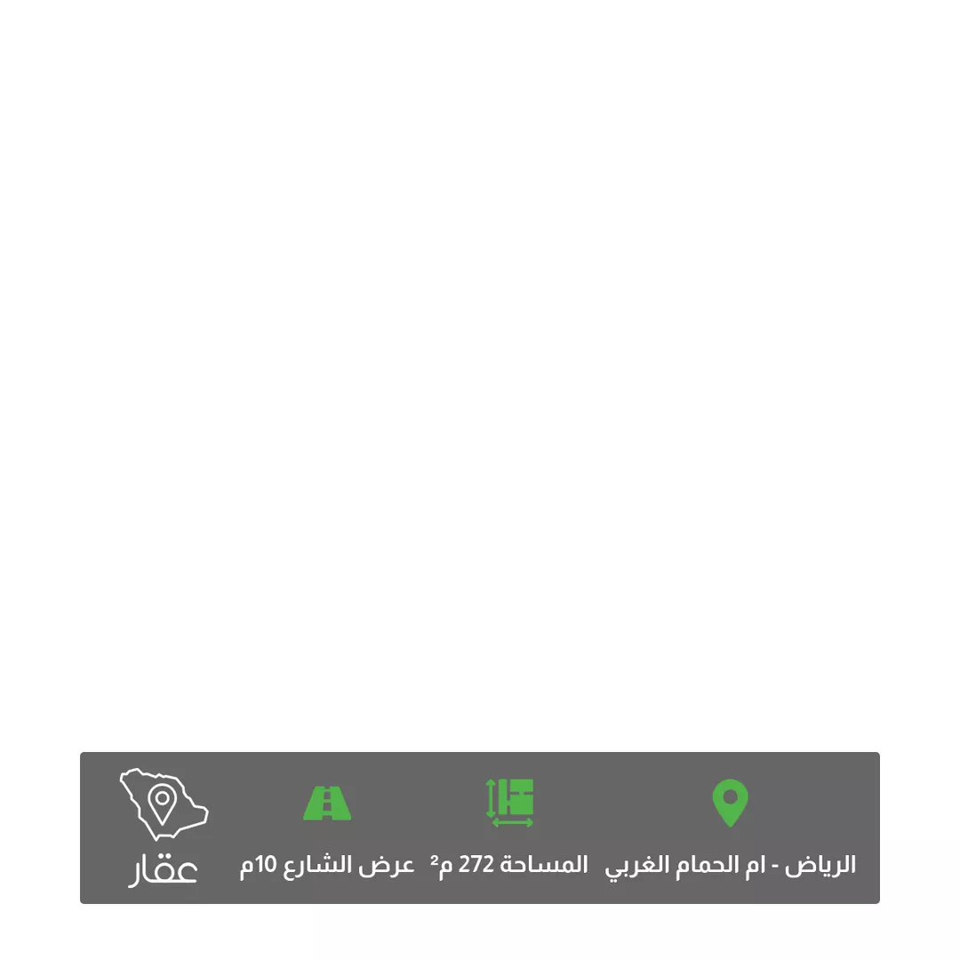 أرض للبيع في شارع يزيد بن أسد, حي أم الحمام الغربي, مدينة الرياض, منطقة الرياض 1 صورة
