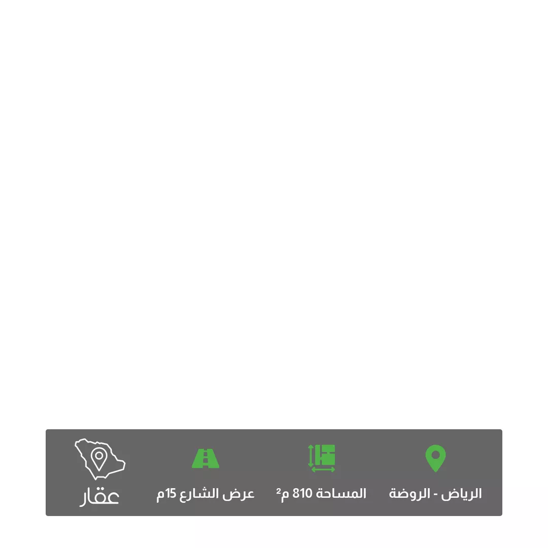 أرض للبيع في شارع مفيريج, حي الروضة, مدينة الرياض, منطقة الرياض 1 صورة