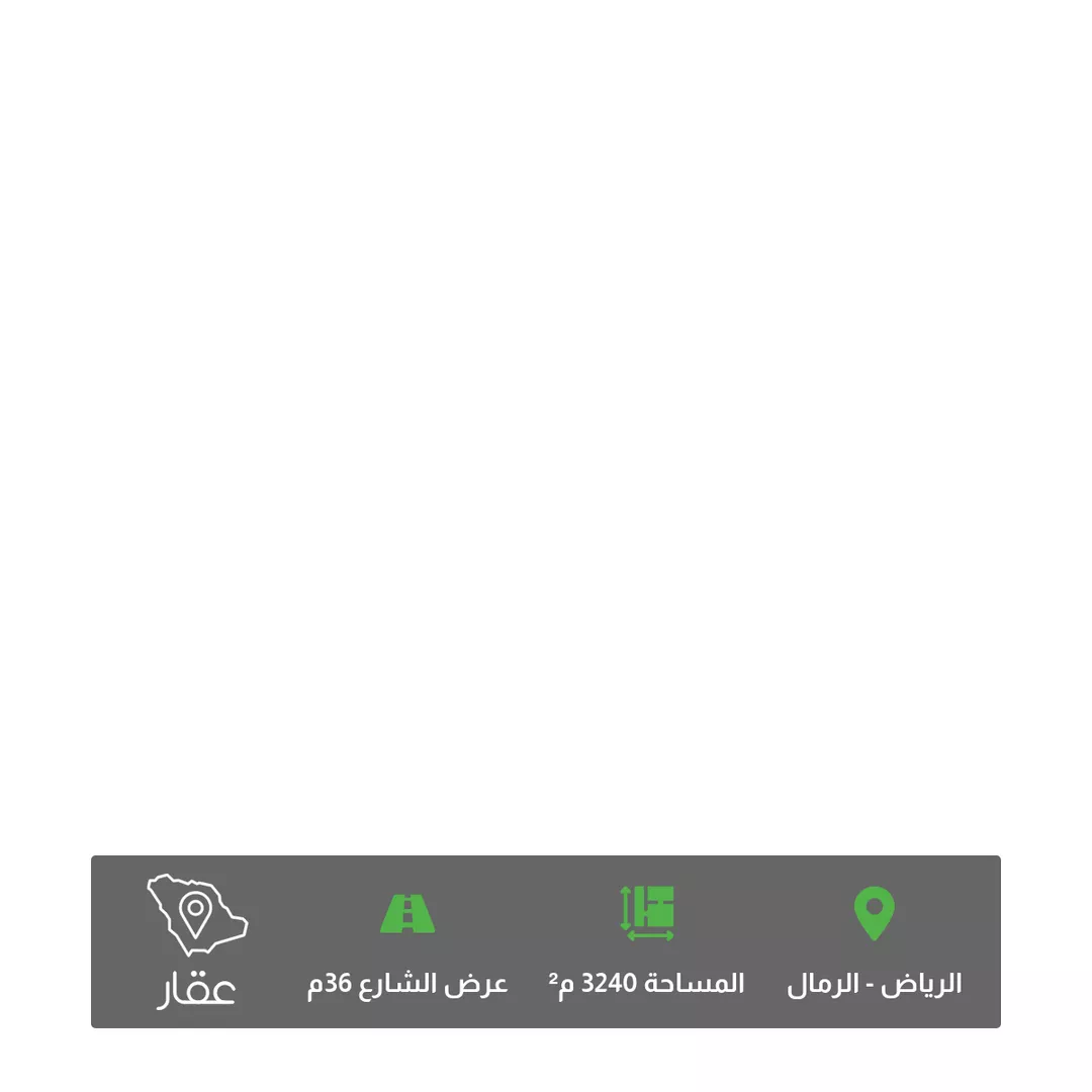 أرض للبيع في شارع خزام, حي الرمال, مدينة الرياض, منطقة الرياض 1 صورة