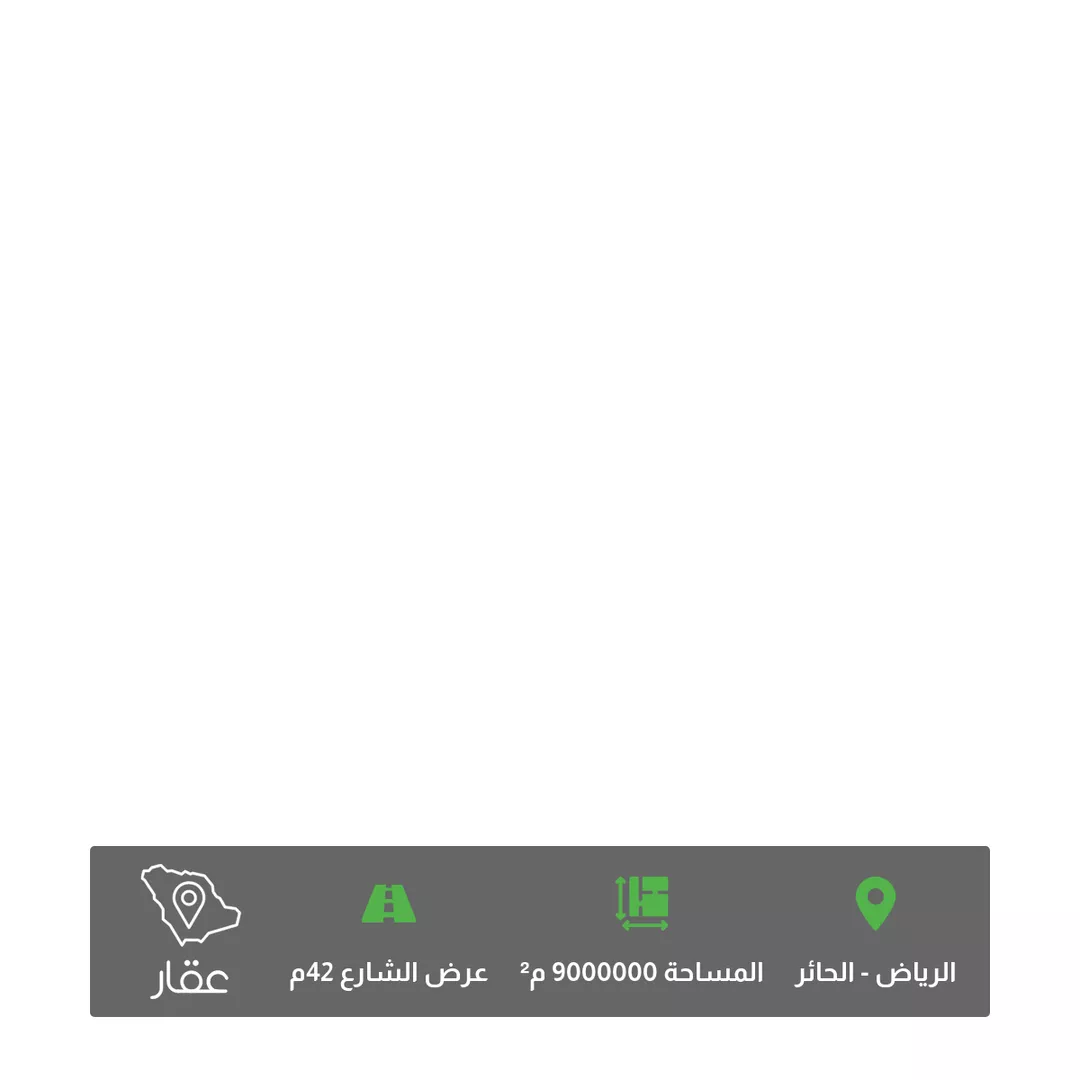 أرض للبيع في حي الحائر ، الرياض ، منطقة الرياض 1 صورة