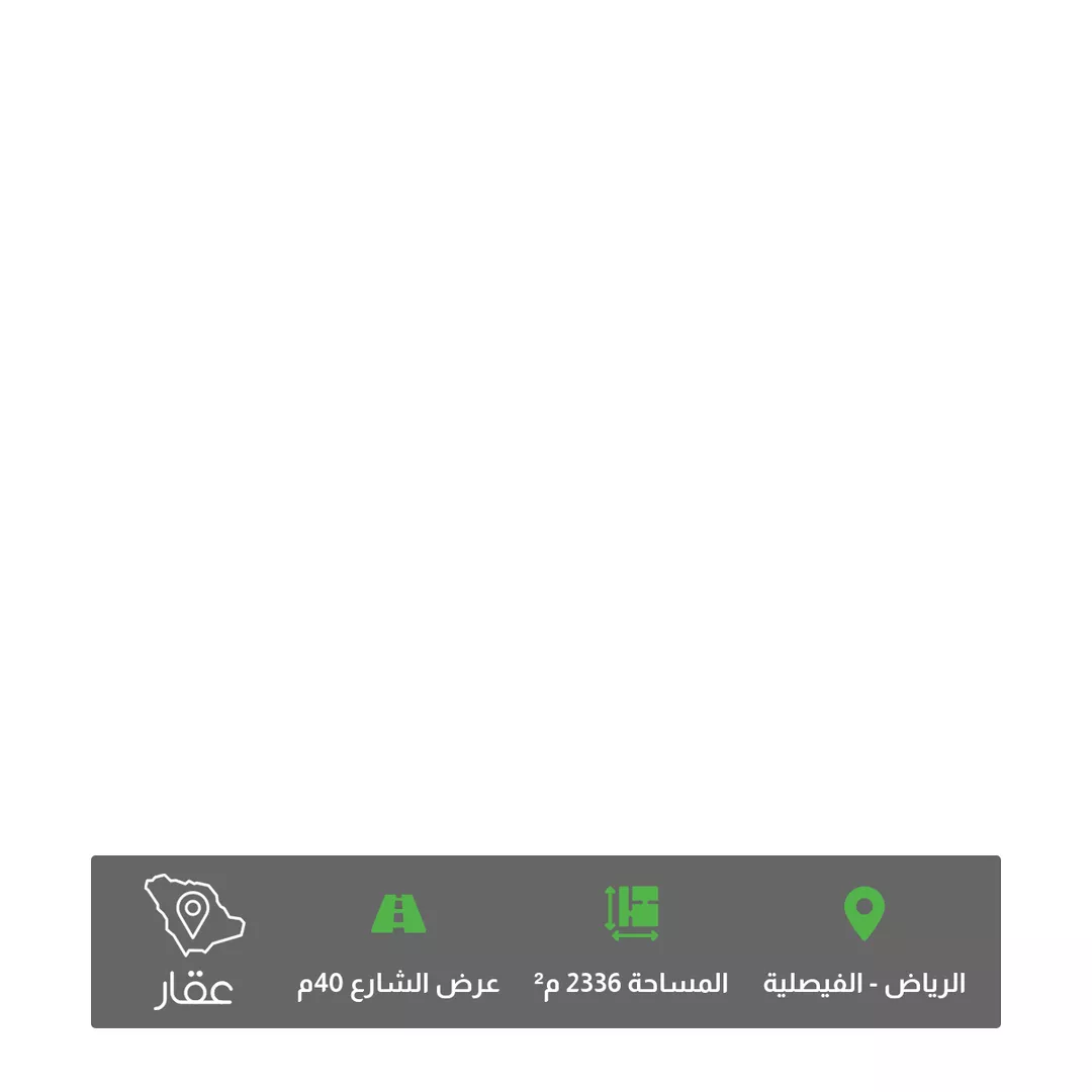 أرض للبيع في شارع معان ، حي الفيصلية ، الرياض ، منطقة الرياض 1 صورة