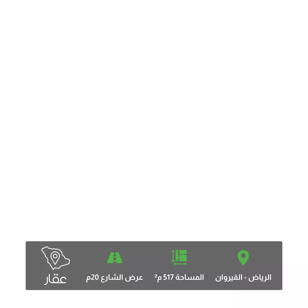 أرض للبيع في شارع ماجد بن معيد, حي القيروان, مدينة الرياض, منطقة الرياض 1 صورة