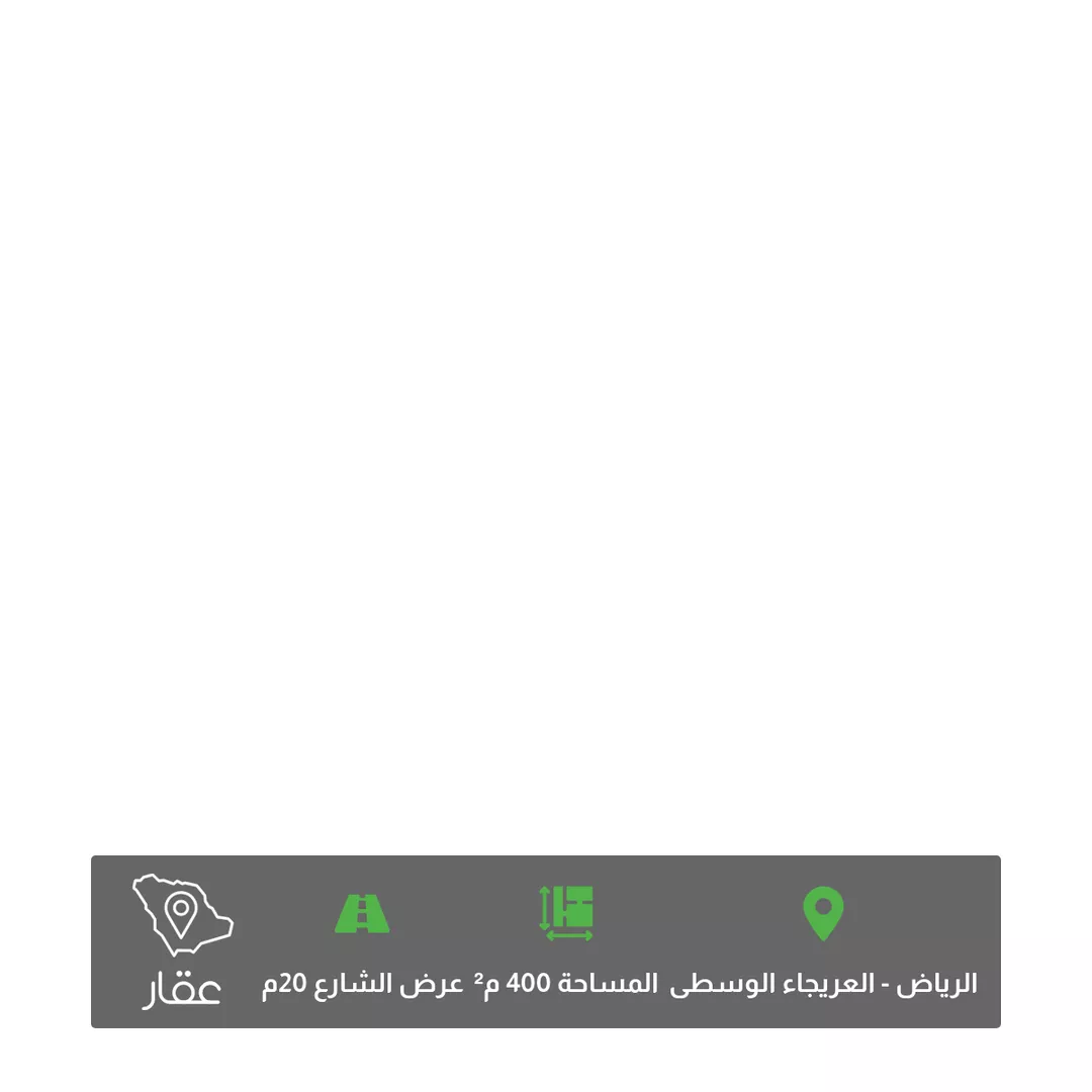 أرض للبيع في شارع جبل نعام, حي العريجاء الأوسط, مدينة الرياض, منطقة الرياض 1 صورة