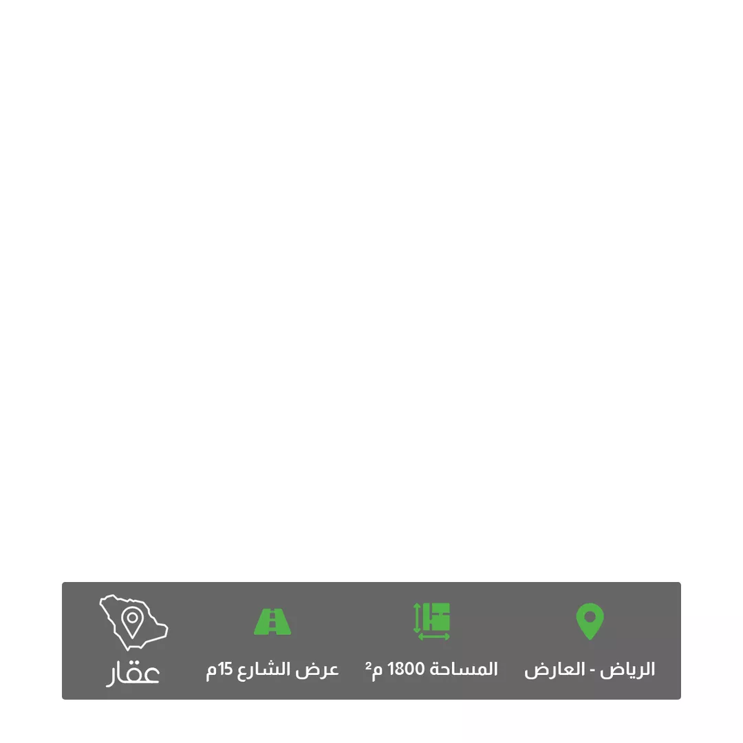 أرض للبيع في شارع عبدالله بن بري, حي العارض, مدينة الرياض, منطقة الرياض 1 صورة