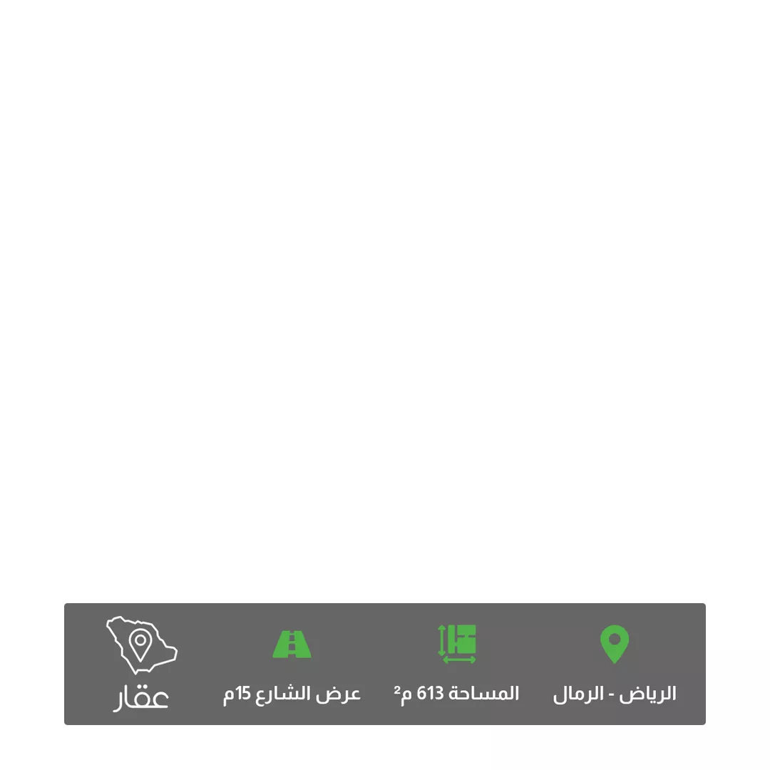 أرض للبيع في شارع أحمد بن إبراهيم الأزهري, حي الرمال, مدينة الرياض, منطقة الرياض 1 صورة