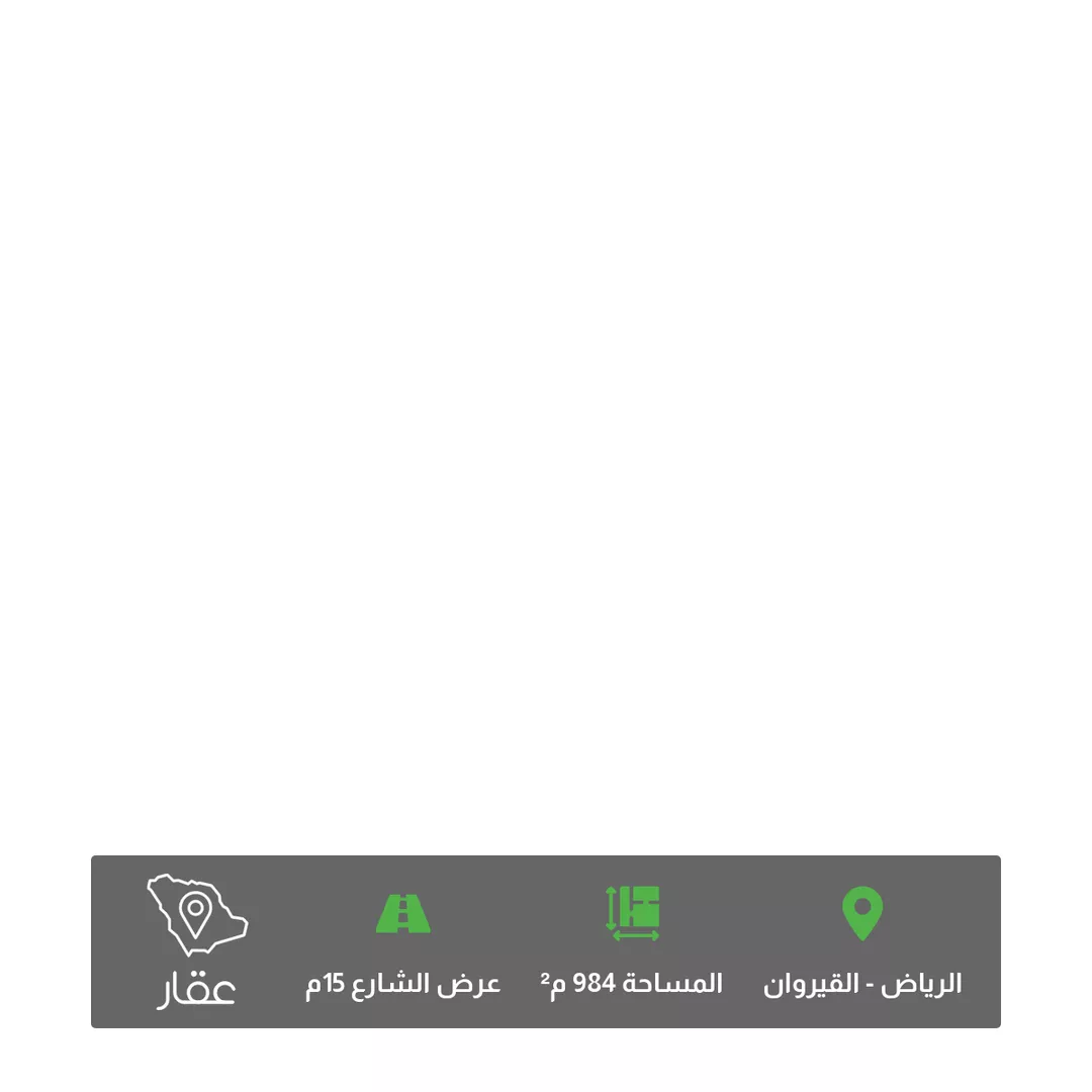 أرض للبيع في شارع إبراهيم العقيلي, حي القيروان, مدينة الرياض, منطقة الرياض 1 صورة