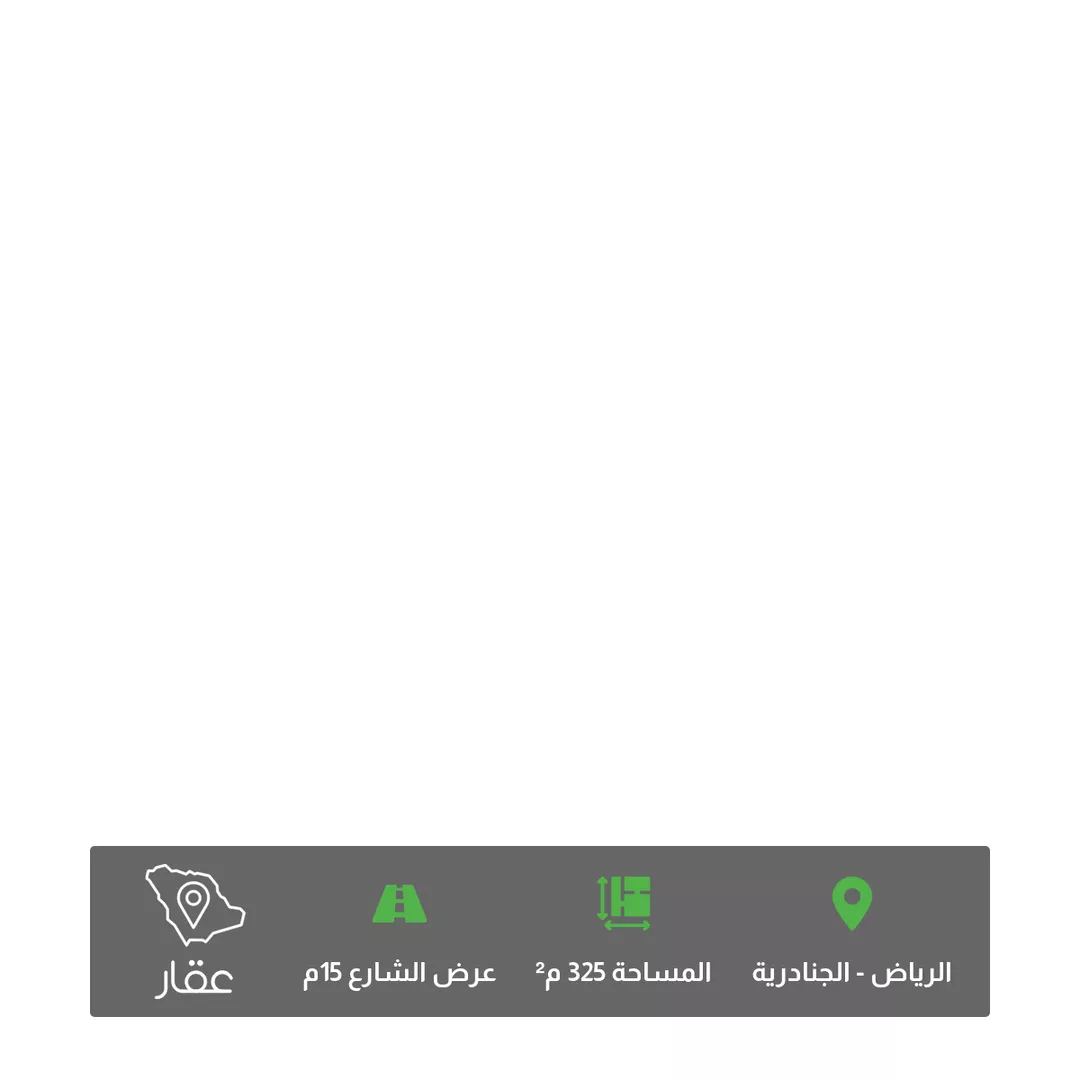 أرض للبيع في حي الجنادرية, مدينة الرياض, منطقة الرياض 1 صورة