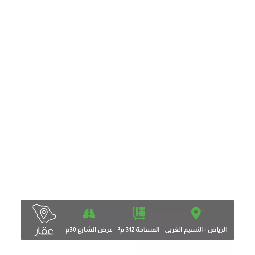 أرض للبيع في شارع عبدالله الكوفي, حي النسيم الغربي, مدينة الرياض, منطقة الرياض 1 صورة