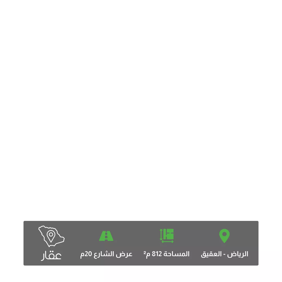 أرض للبيع في شارع المرصاد, حي العقيق, مدينة الرياض, منطقة الرياض 1 صورة