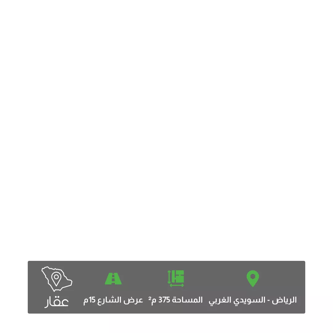 أرض للبيع في شارع صالح المحمود, حي السويدي الغربي, مدينة الرياض, منطقة الرياض 1 صورة