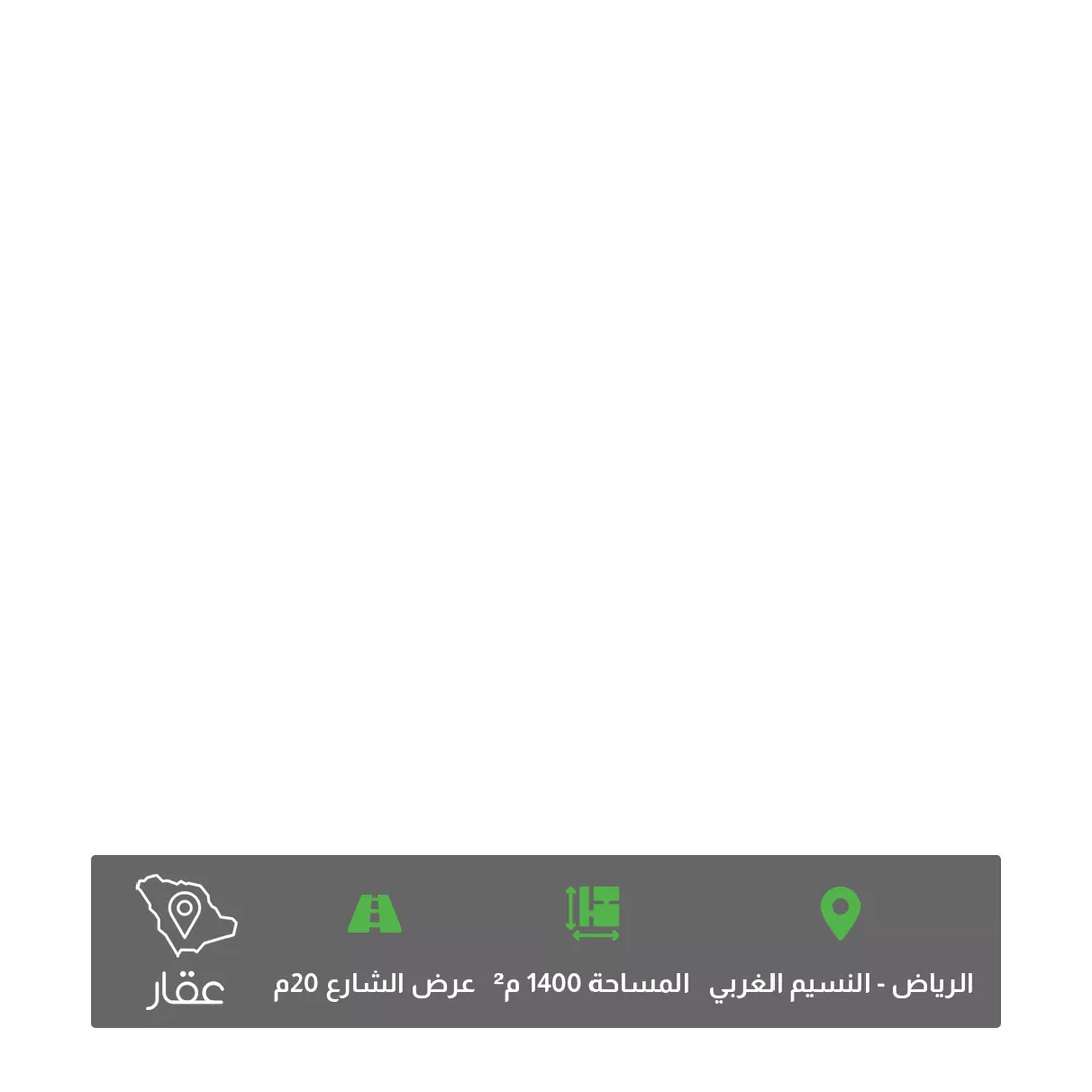 أرض للبيع في شارع أوس العامري, حي النسيم الغربي, مدينة الرياض, منطقة الرياض 1 صورة