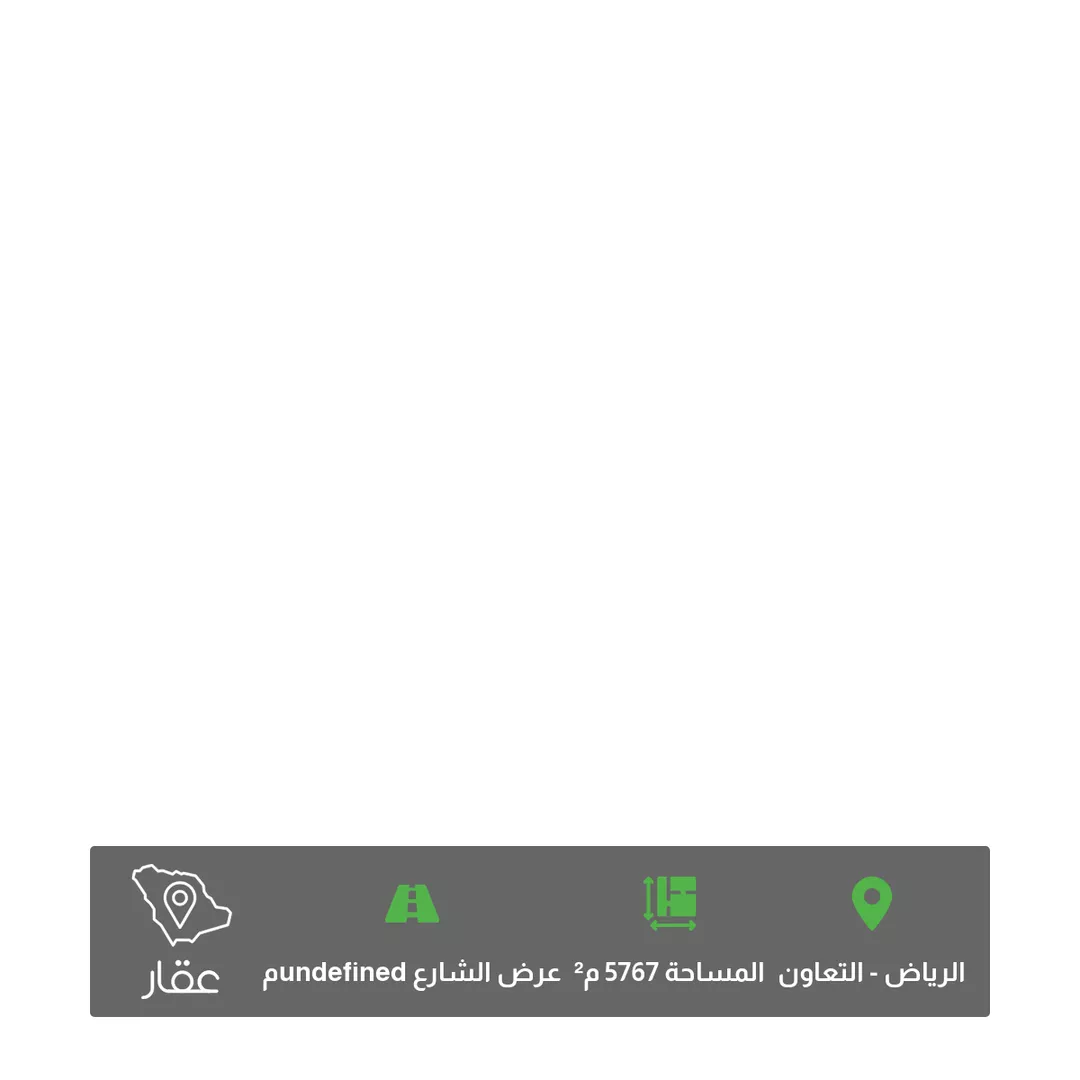 أرض للبيع في شارع الغاط ، حي التعاون ، الرياض ، منطقة الرياض 1 صورة