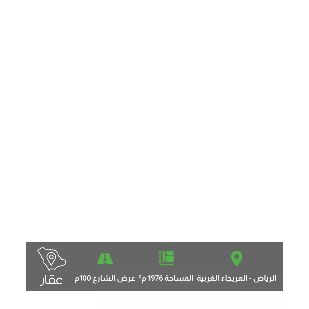 أرض للبيع في شارع الطريق الدائري الغربي, حي العريجاء الغربي, مدينة الرياض, منطقة الرياض 1 صورة