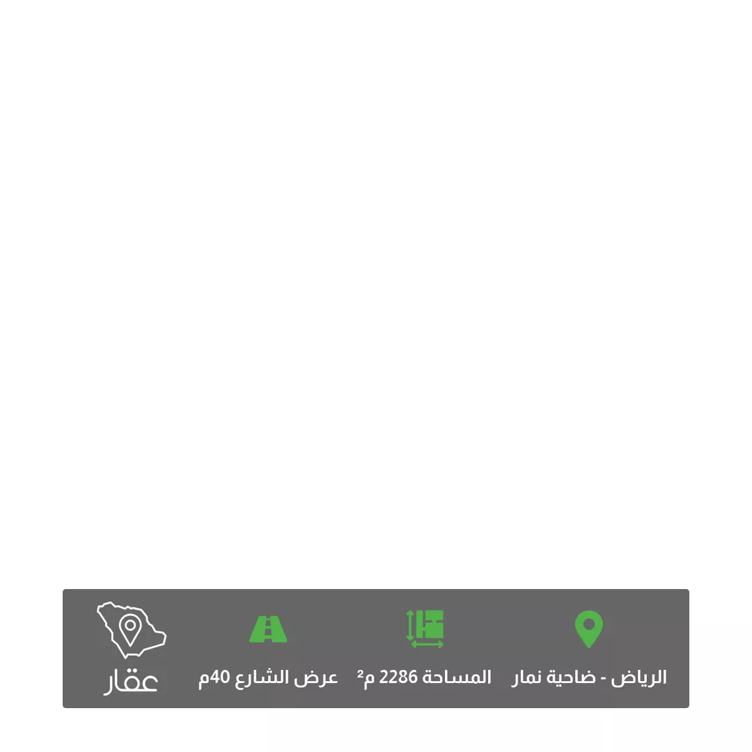 أرض للبيع في شارع الأتحاد, حي ضاحية نمار, مدينة الرياض, منطقة الرياض 1 صورة