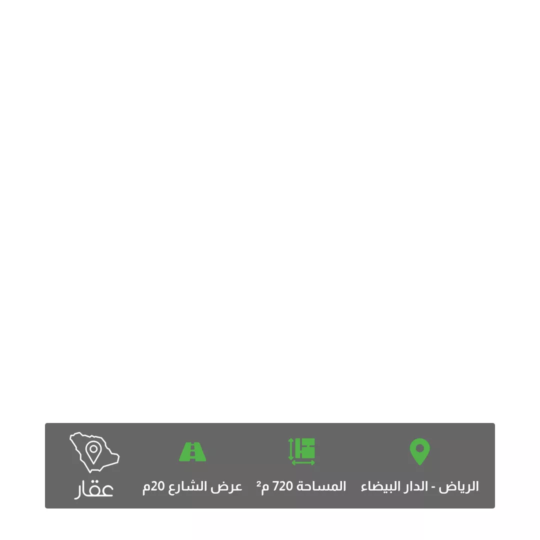 أرض للبيع في شارع عمر بن أبي ربيعة, حي الدار البيضاء, مدينة الرياض, منطقة الرياض 1 صورة
