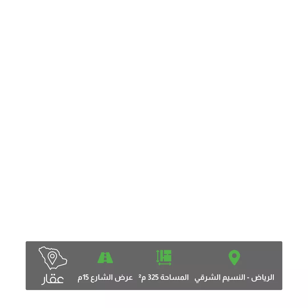 أرض للبيع في شارع نهر المبارك, حي النسيم الشرقي, مدينة الرياض, منطقة الرياض 1 صورة