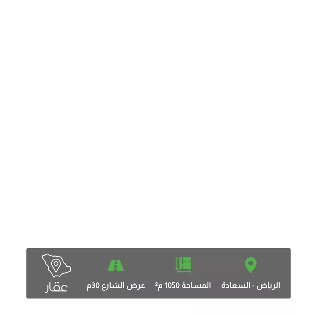 أرض للبيع في شارع الفضائل, حي السعادة, مدينة الرياض, منطقة الرياض 1 صورة
