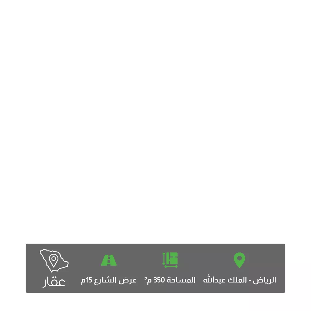 أرض للبيع في شارع رقم 26, حي الملك عبدالله, مدينة الرياض, منطقة الرياض 1 صورة