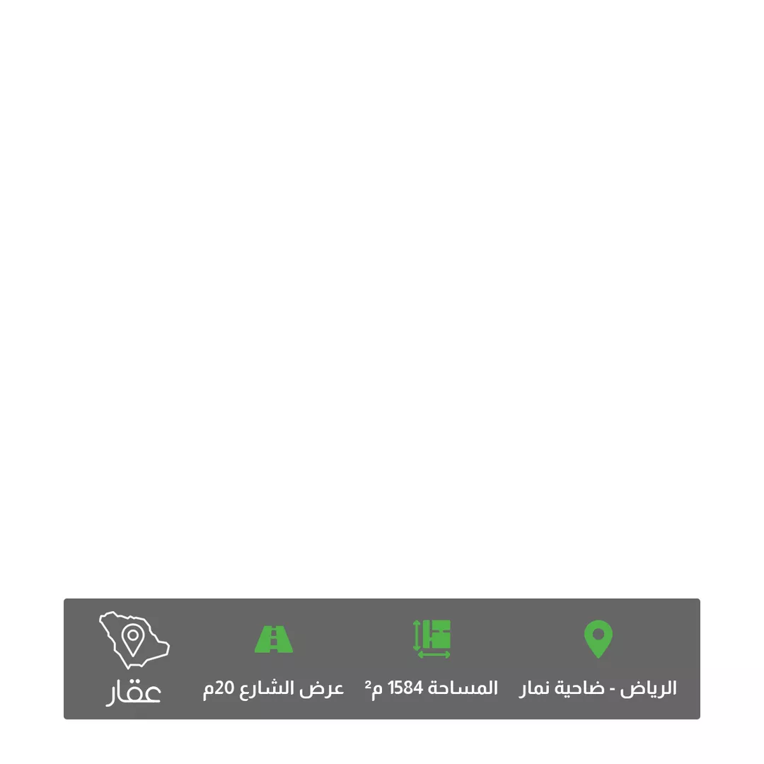 أرض للبيع في شارع وادي نعام, حي ضاحية نمار, مدينة الرياض, منطقة الرياض 1 صورة