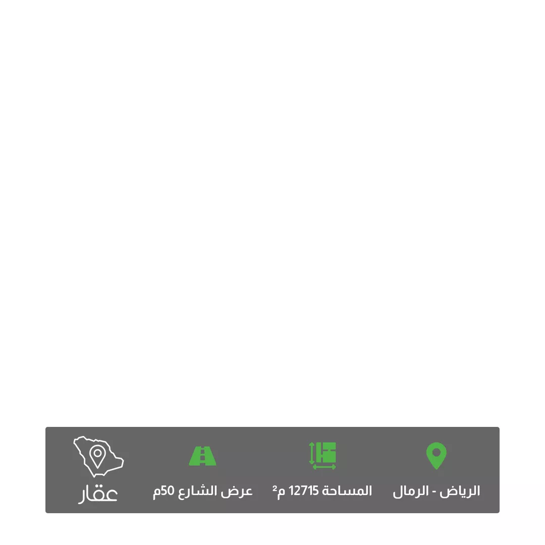 أرض للبيع في شارع عمر بن عبداللطيف ، حي الرمال ، الرياض ، منطقة الرياض 1 صورة