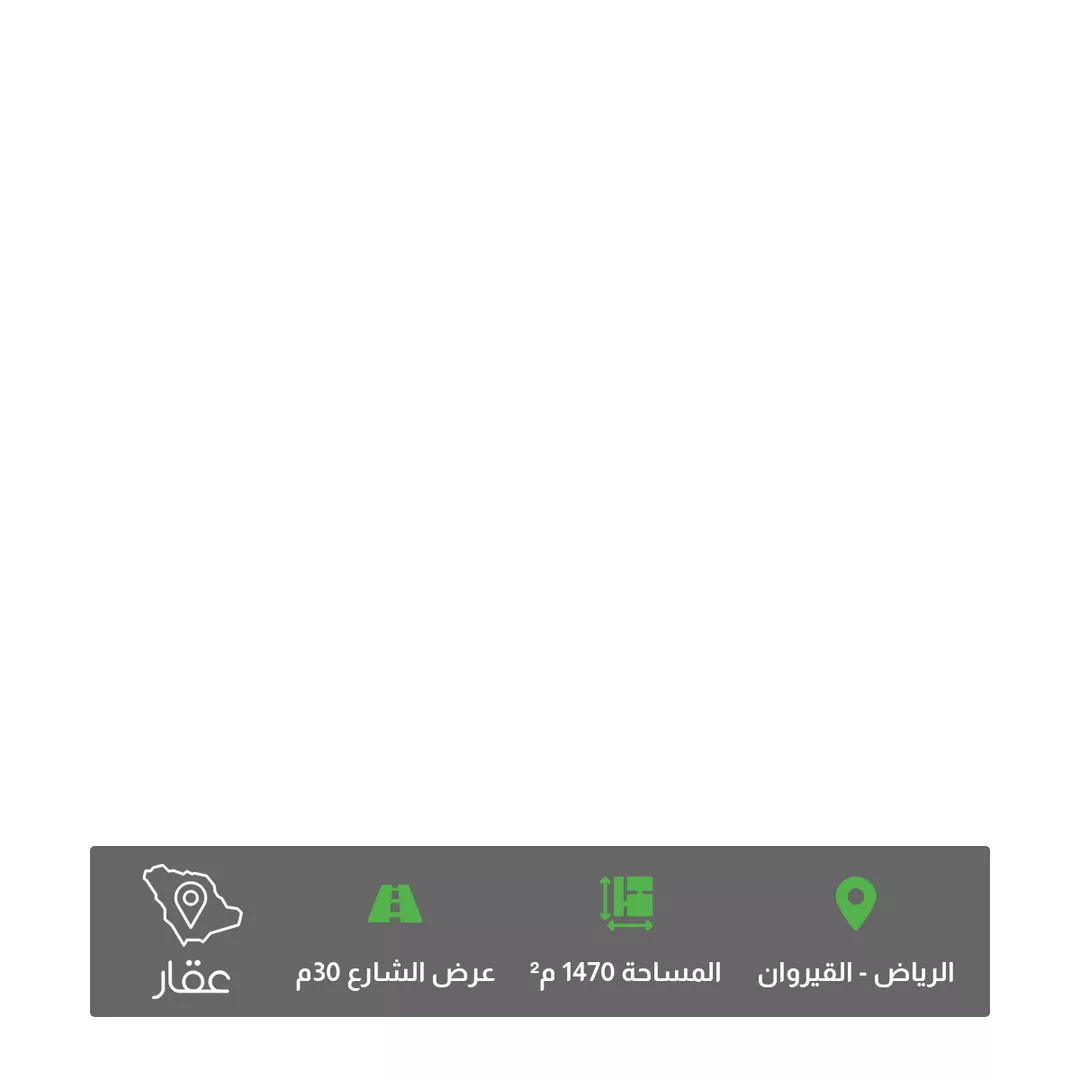 أرض للبيع في شارع عبدالرحمن بن عبدالقادر فقيه, حي القيروان, مدينة الرياض, منطقة الرياض 1 صورة