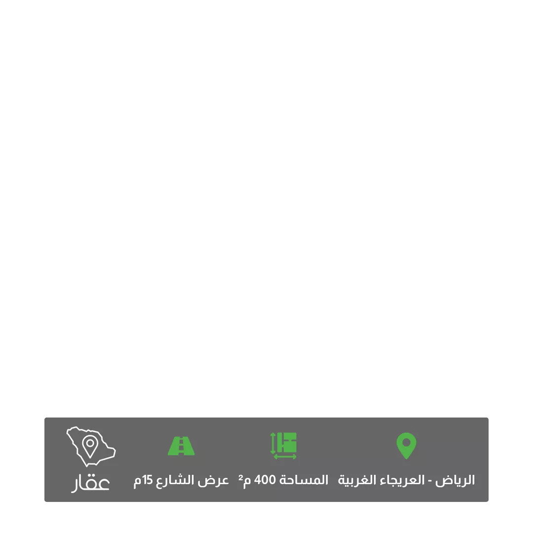 أرض للبيع في حي العريجاء الغربي, مدينة الرياض, منطقة الرياض 1 صورة