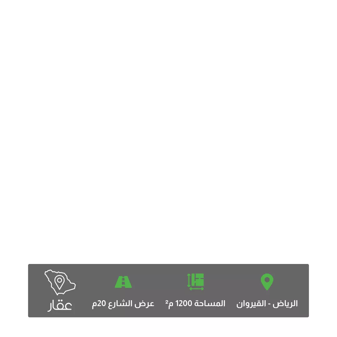 أرض للبيع في شارع عبدالله التميمي, حي القيروان, مدينة الرياض, منطقة الرياض 1 صورة