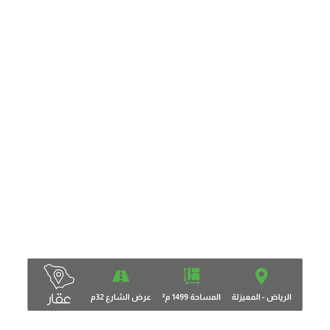 أرض للبيع في شارع محمد بن مانع ، حي المعيزلة ، الرياض ، منطقة الرياض 1 صورة