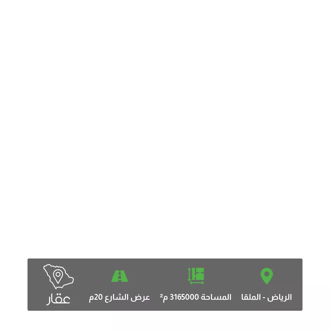 أرض للبيع في شارع انس بن مالك ، حي الملقا ، الرياض ، منطقة الرياض 1 صورة