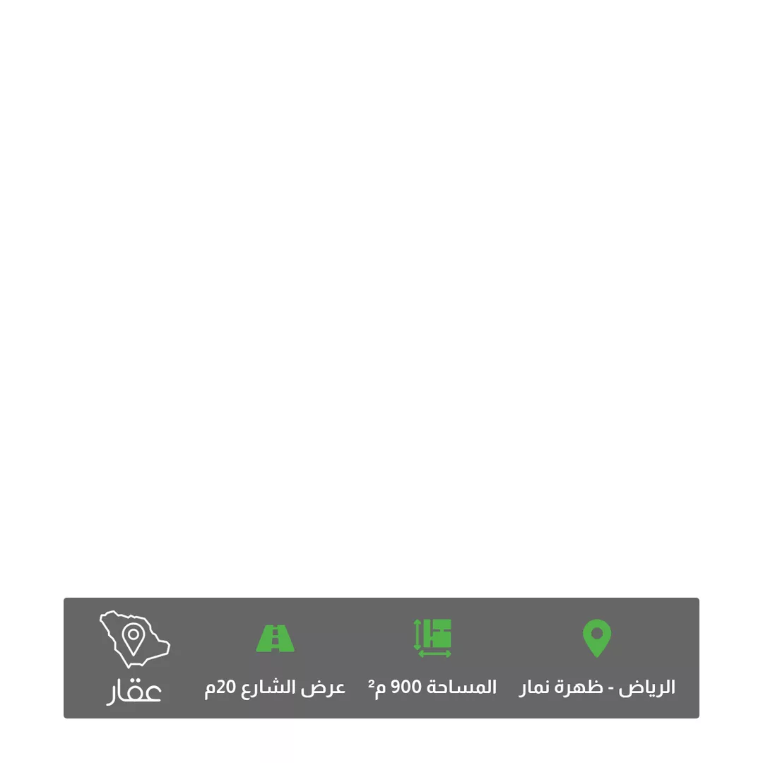 أرض للبيع في شارع عبدالرحمن الدوسري, حي طويق, مدينة الرياض, منطقة الرياض 1 صورة