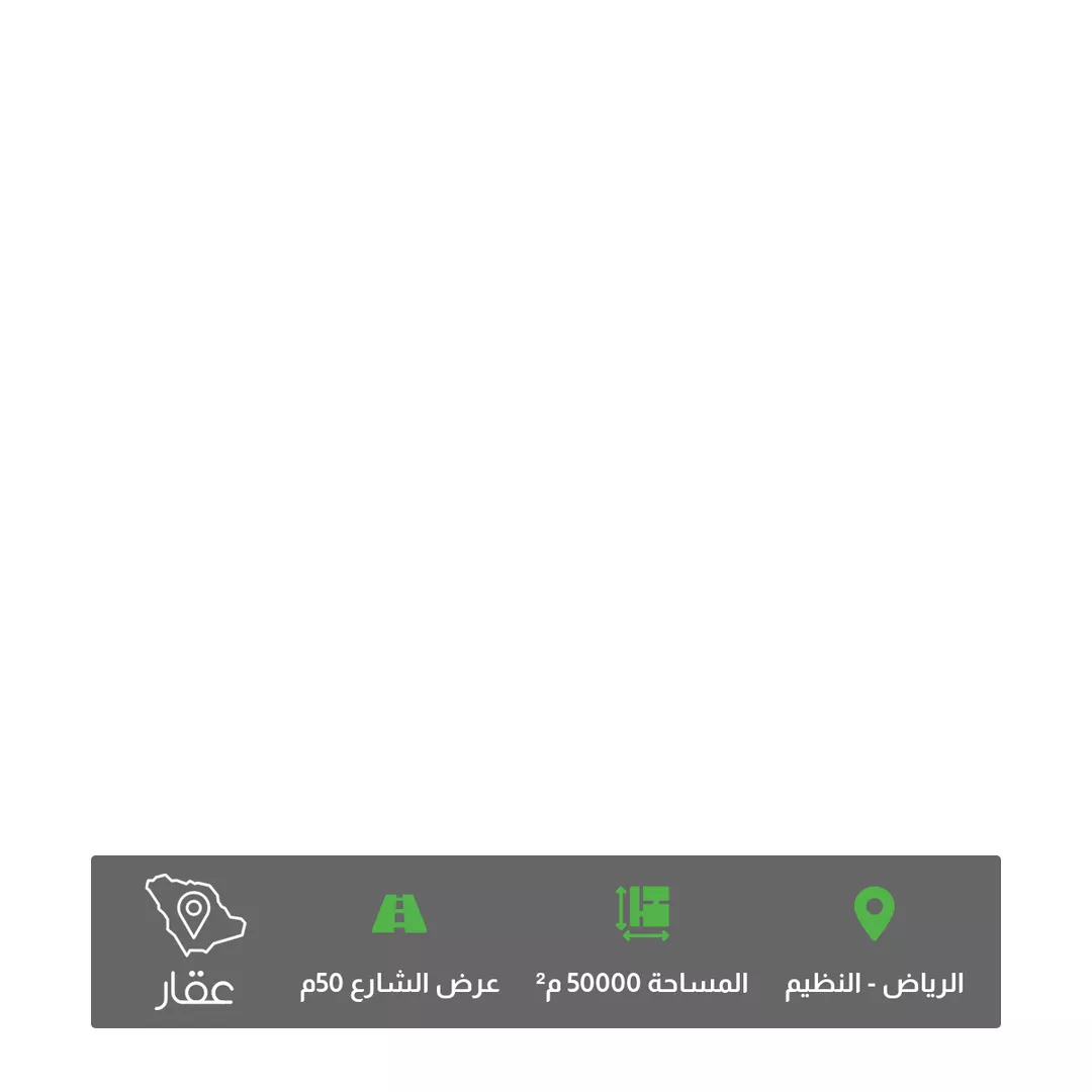 أرض للبيع في حي منطقة مفتوحة تابعة لبلدية السلي, مدينة مزرعة البكر ودواجن الأخوين, منطقة الرياض 1 صورة