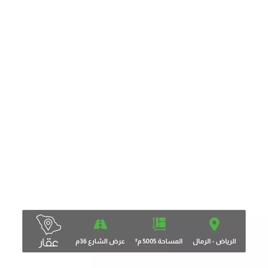 أرض للبيع في شارع أبي الحسن الندوي, حي الرمال, مدينة الرياض, منطقة الرياض 1 صورة