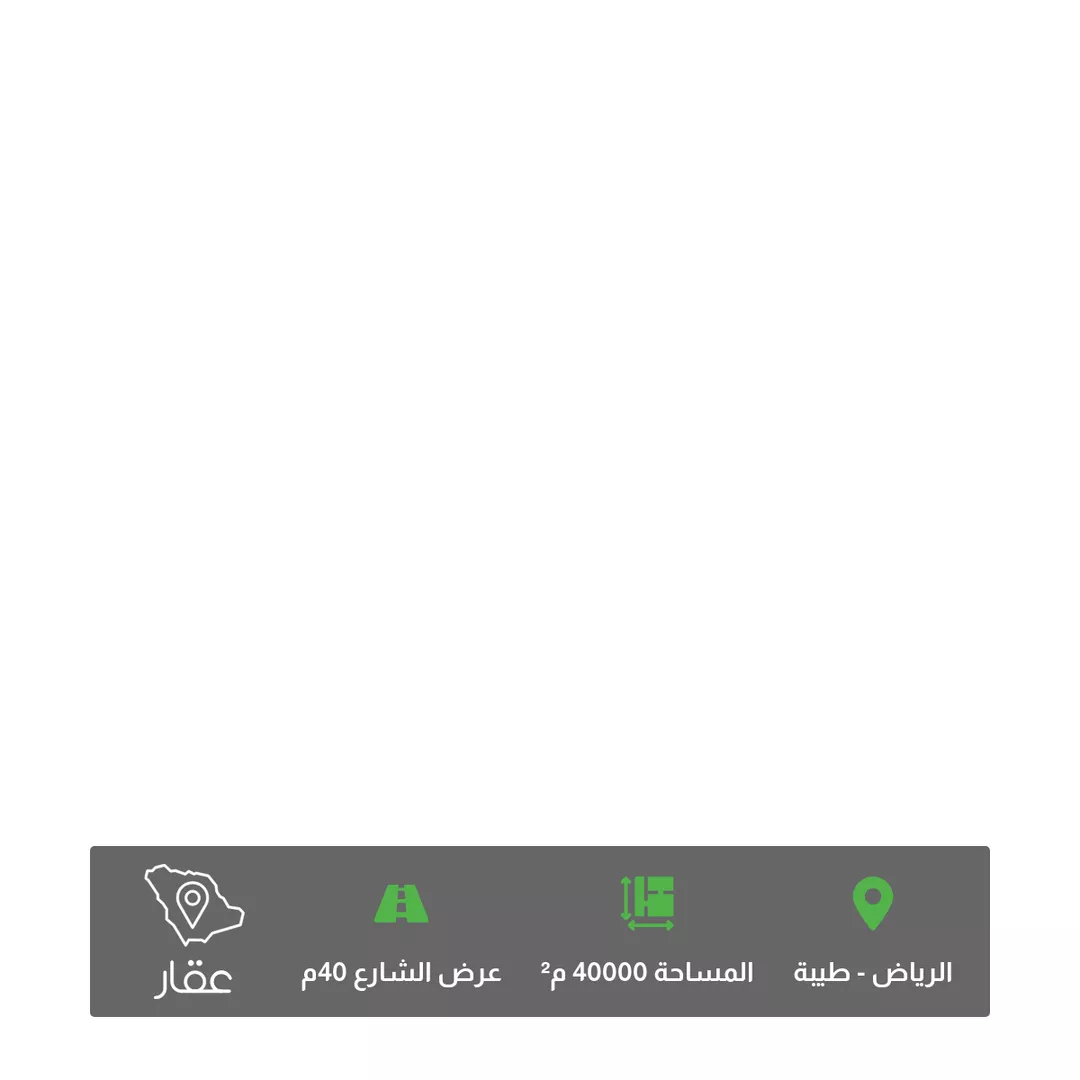 أرض للبيع في شارع الخرج, حي طيبة, مدينة الرياض, منطقة الرياض 1 صورة