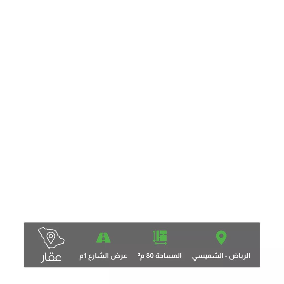 أرض للبيع في شارع  محمد ابن سعود ابن مقرن, حي الشميسي, مدينة الرياض, منطقة الرياض 1 صورة