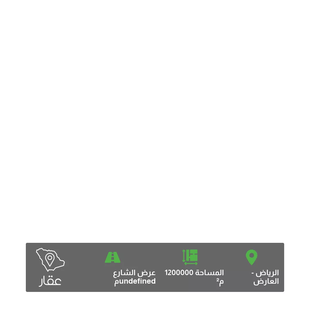 أرض للبيع في شارع جبل سدير ، حي النرجس ، الرياض ، منطقة الرياض 1 صورة