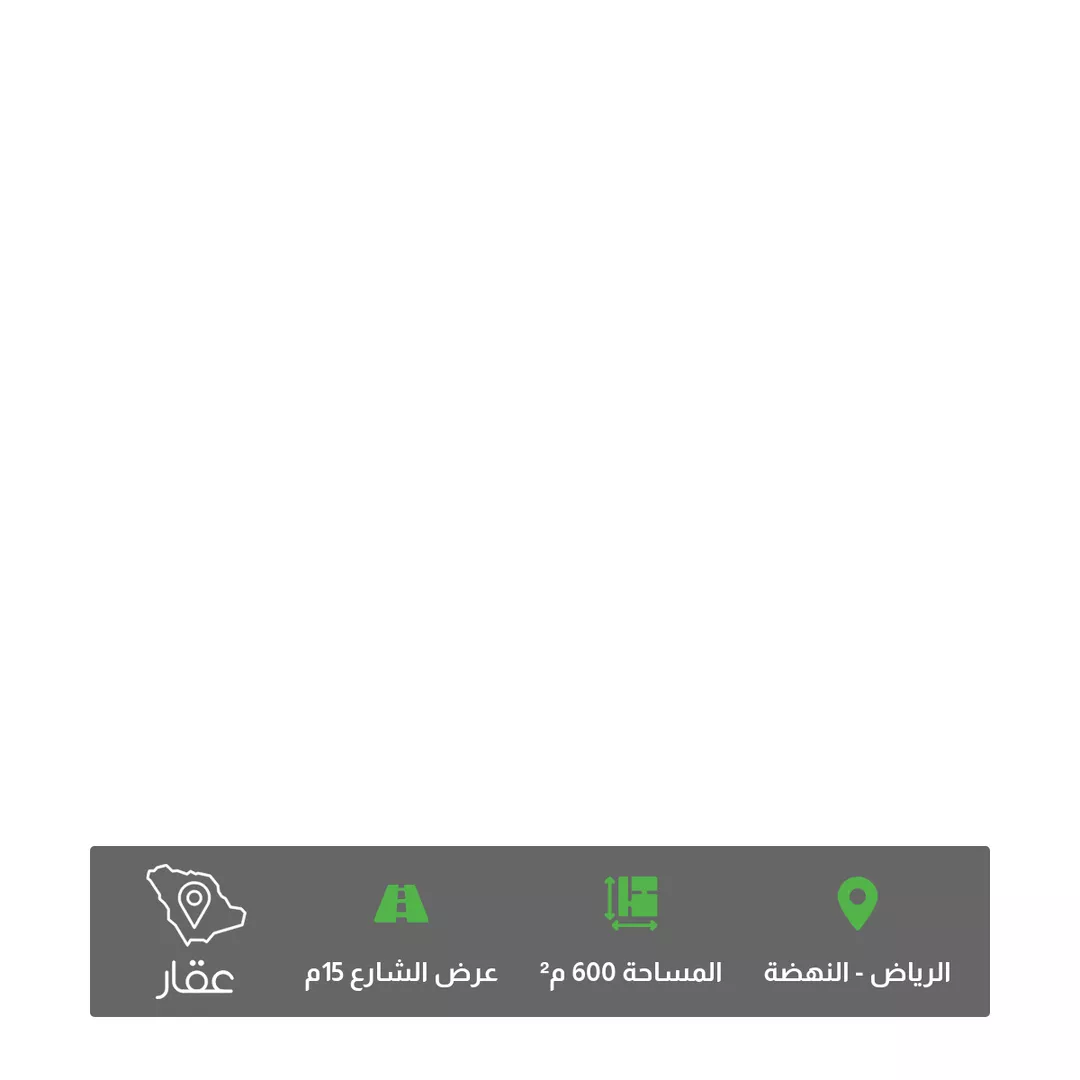 أرض للبيع في شارع الفجيرة, حي النهضة, مدينة الرياض, منطقة الرياض 1 صورة