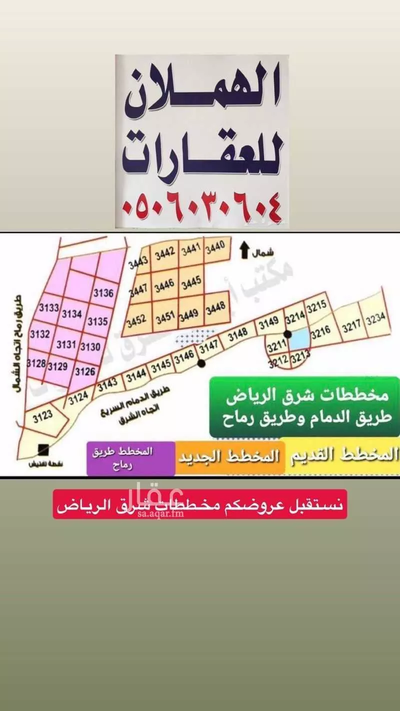 أرض للبيع في حي المشرق, مدينة الرياض, منطقة الرياض 1 صورة