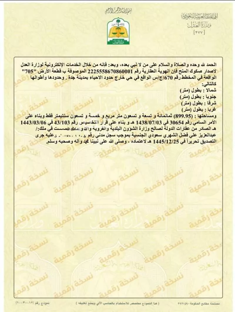 أرض للبيع في حي البركة ، جدة ، جدة 1 صورة