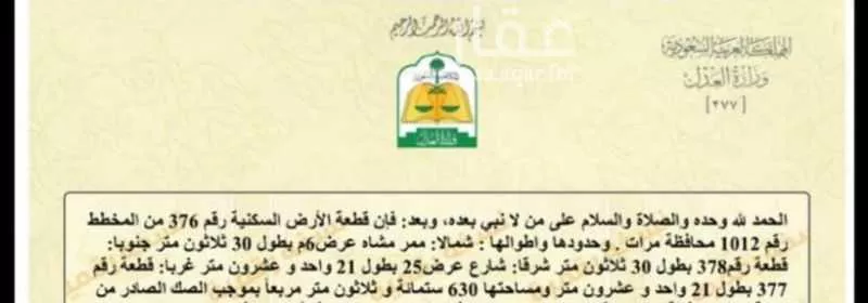 أرض للبيع في حي اليمامة, مدينة مرات, منطقة الرياض 1 صورة