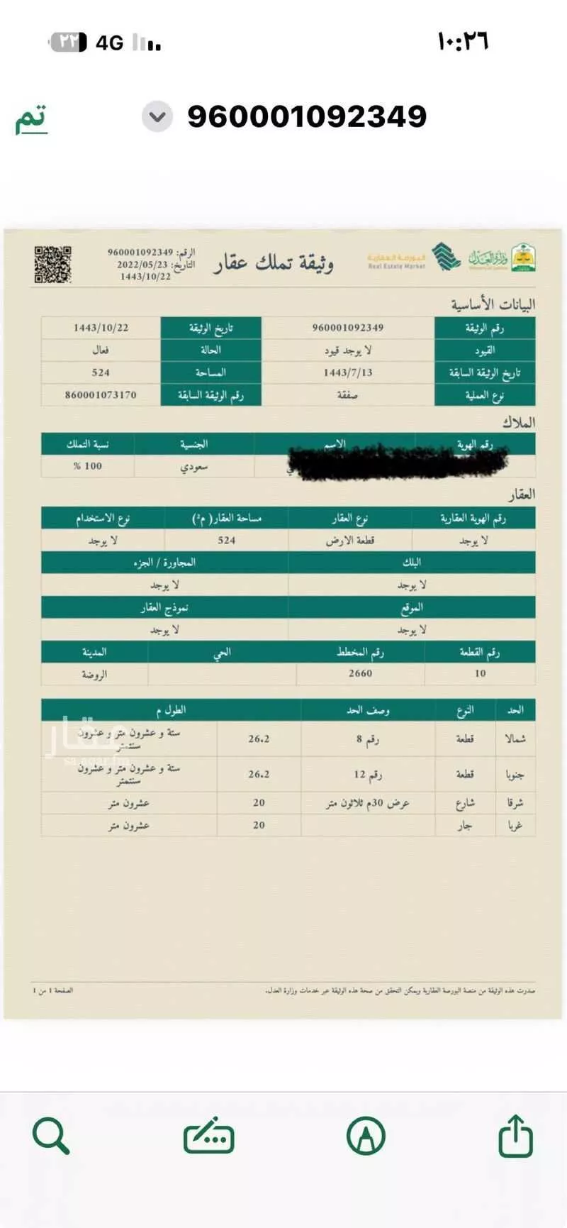 أرض للبيع في شارع الروضه 224, حي الروضة, مدينة الغزالة - الروضه, منطقة حائل 1 صورة
