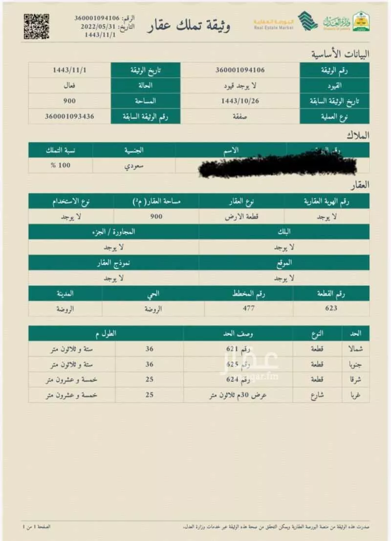 أرض للبيع في شارع الروضه 125, حي الروضة, مدينة الغزالة - الروضه, منطقة حائل 1 صورة