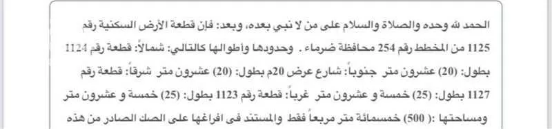 أرض للبيع في شارع الريان 95, حي الريان, مدينة ضرما, منطقة الرياض 1 صورة