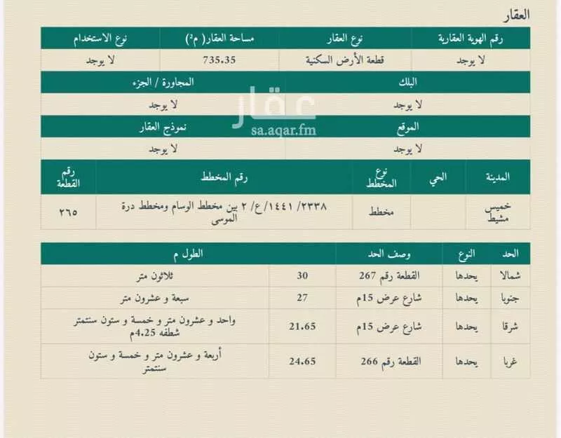 أرض للبيع في حي اليرموك, مدينة خميس مشيط, منطقة عسير 1 صورة
