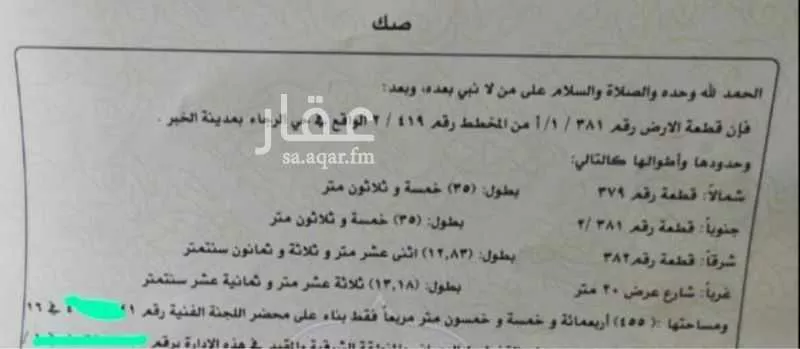 أرض للبيع في شارع  سليمان الحكيم, حي الرجاء, مدينة الخبر, المنطقة الشرقية 1 صورة