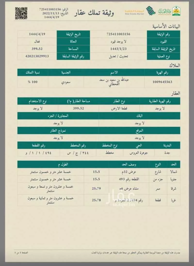 أرض للبيع في شارع الشويضي 1 ، حي الشويضي ، جدة ، جدة 1 صورة