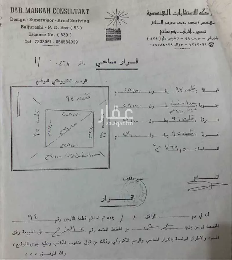 أرض للبيع في شارع أبو بكر الصديق ، حي ج8 ، قرية الأزاهرة ، بلجرشي 1 صورة