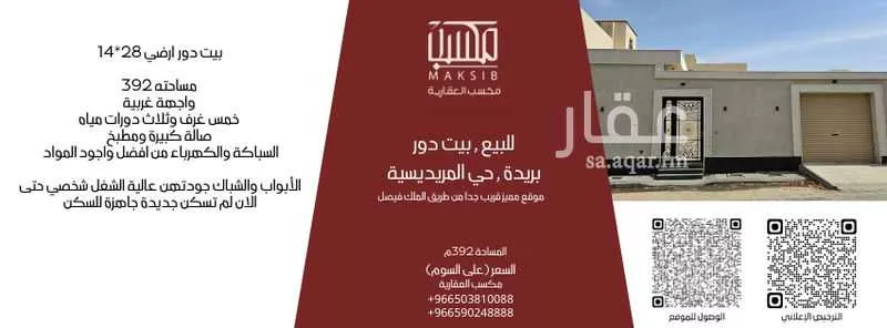 دور للبيع في شارع وادي الازرق, حي المريديسية الشمالية, مدينة بريده, منطقة القصيم 1 صورة