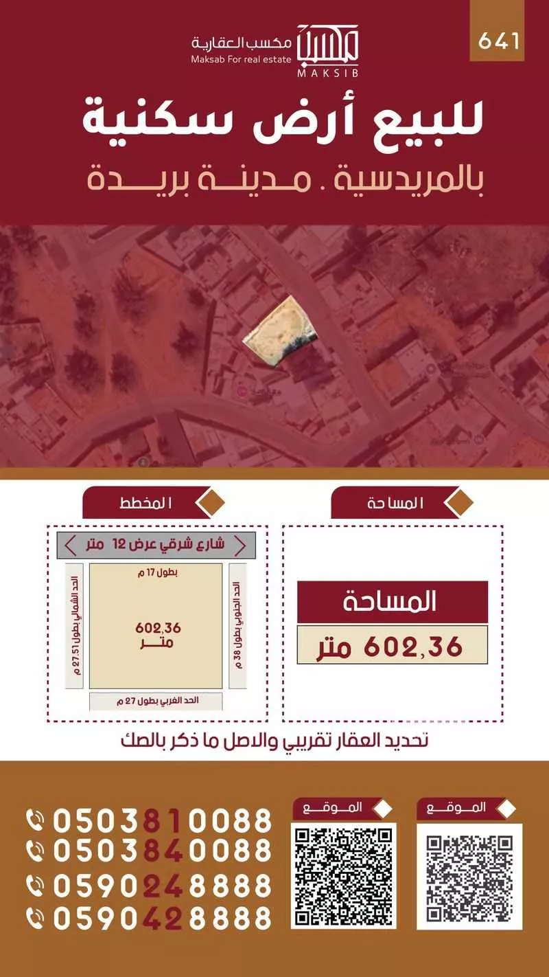 أرض للبيع في حي المريديسية الشمالية, مدينة بريده, منطقة القصيم 1 صورة